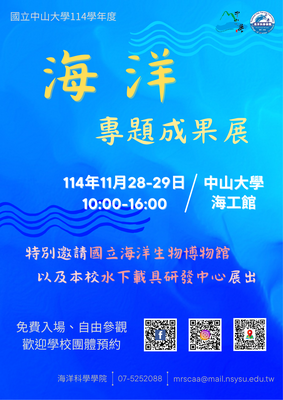 114學年海洋專題展海報圖片(另開新視窗)
