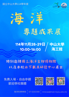 114學年海洋專題展海報圖片(另開新視窗)