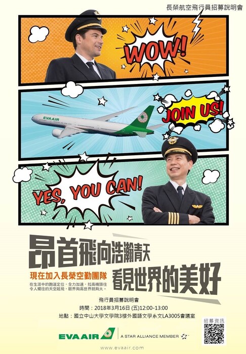 3/16(五) 長榮航空飛行員招募說明會圖片