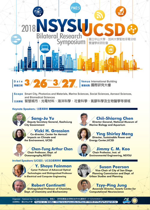 本校謹訂於107年3月26日至27日舉辦「2018 NSYSU-UCSD Bilateral Research Symposium」，鼓勵師生踴躍報名參加。圖片