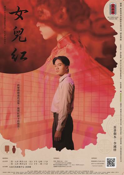 劇場藝術學系壹零柒級畢業製作《女兒紅》－4/6、4/7 高雄大東文化藝術中心演藝廳 溫情上映圖片