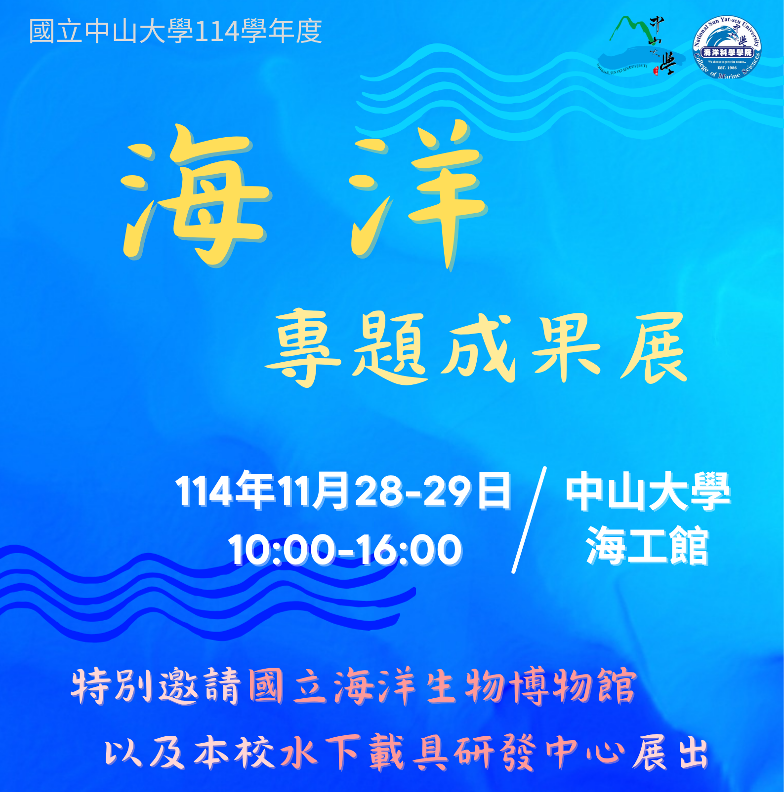 114年海洋專題展(另開新視窗)