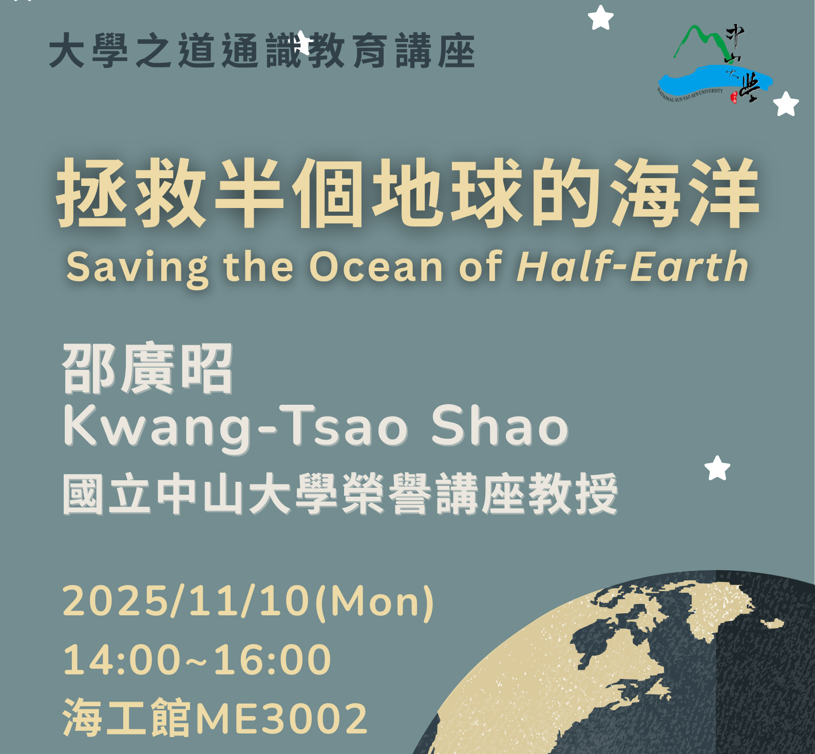 11/10(一)《拯救半個地球的海洋》