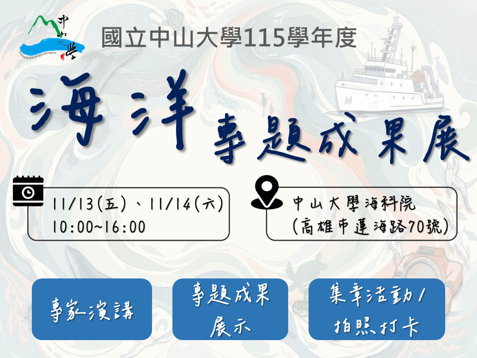115年海洋專題展(另開新視窗)