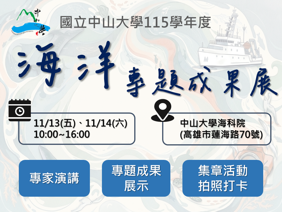 115年海洋專題展(另開新視窗)